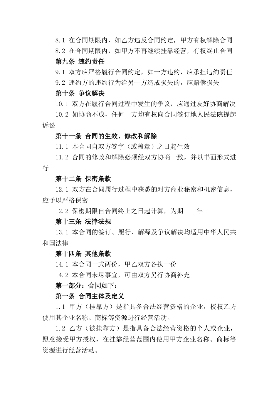 挂靠经营货车合同样本一览_第3页