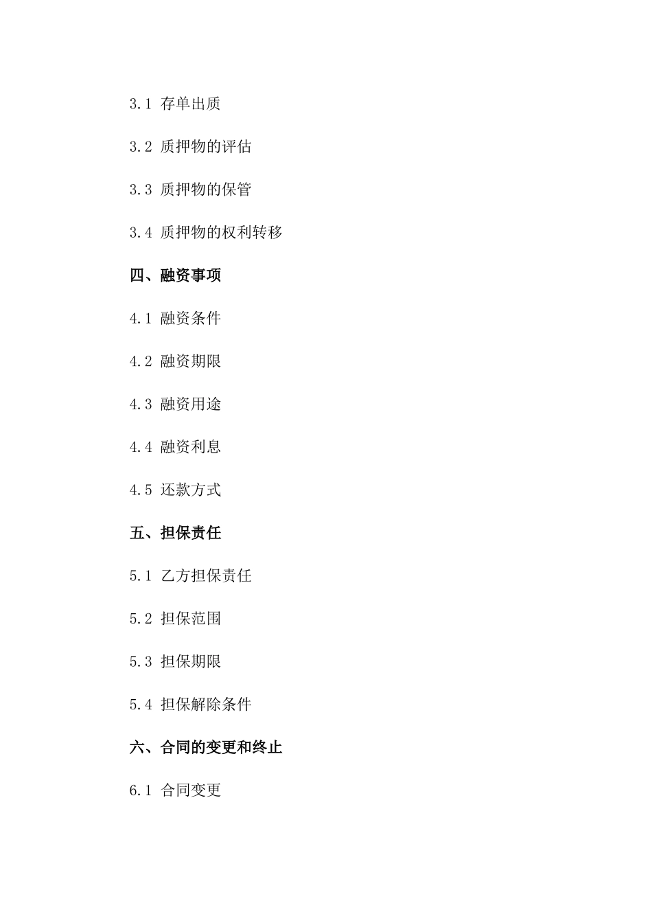 存单质押融资担保合同2024版一_第3页