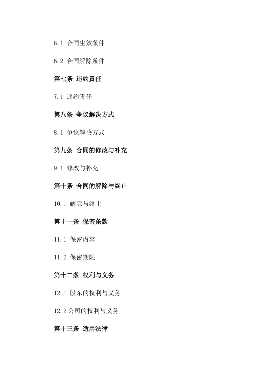 股东向公司借款协议合同2024年通用_第3页