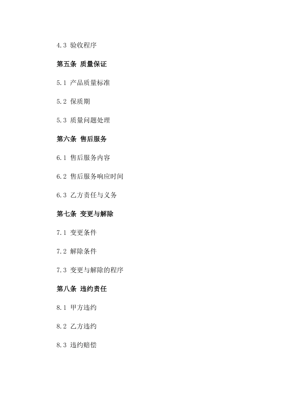 2024年度学校教学用品订购协议模板_第3页