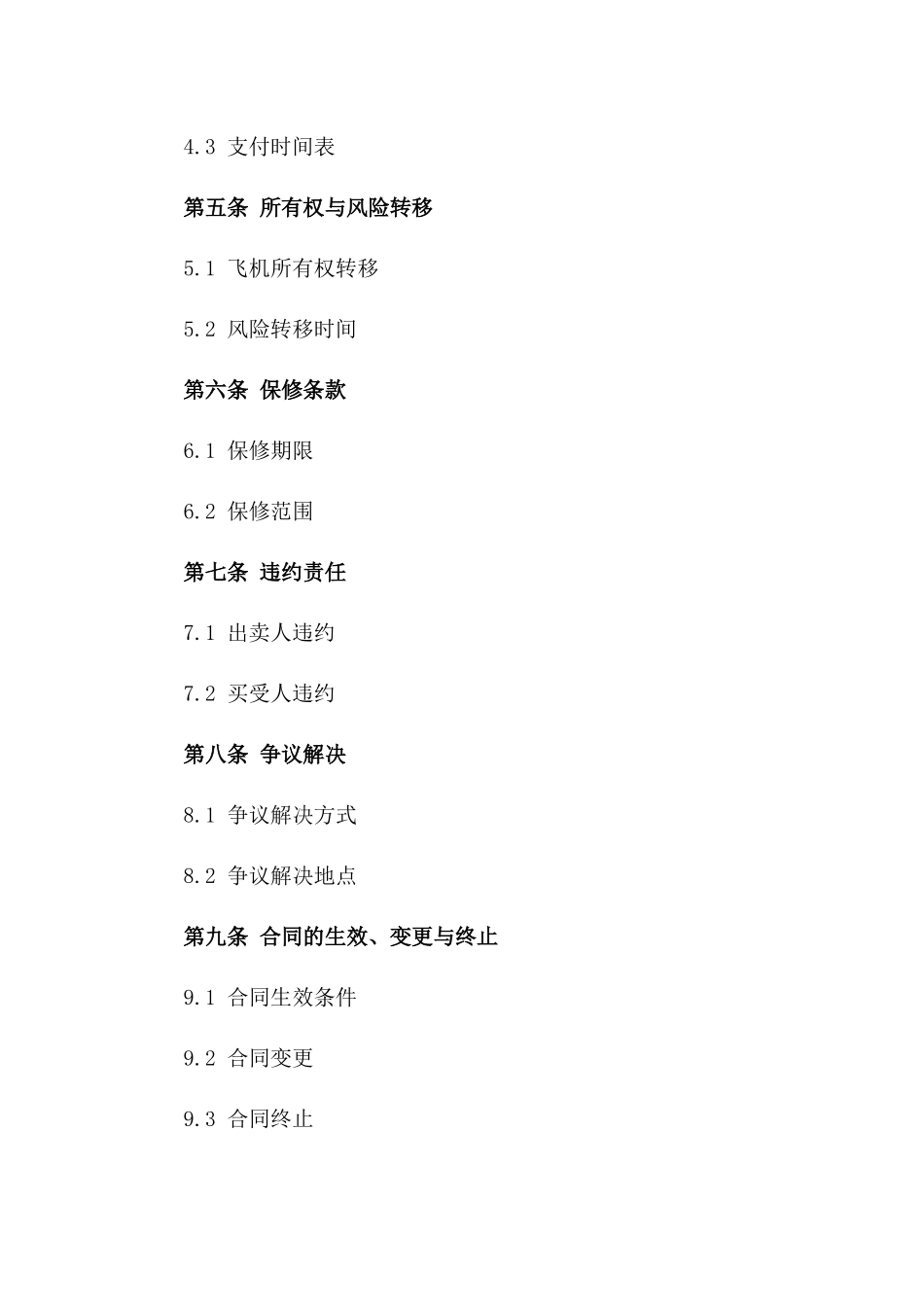 高级商用飞机买卖合同2024版版_第3页