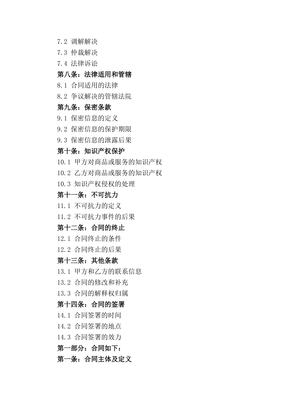 2024年电商行业通用电子合同法规解析_第2页