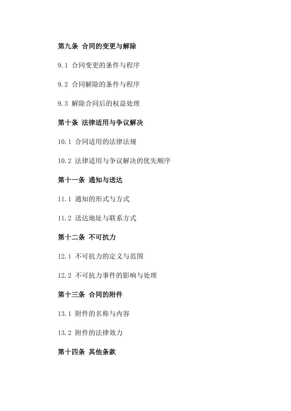2024年工程款项居间服务协议范例_第3页
