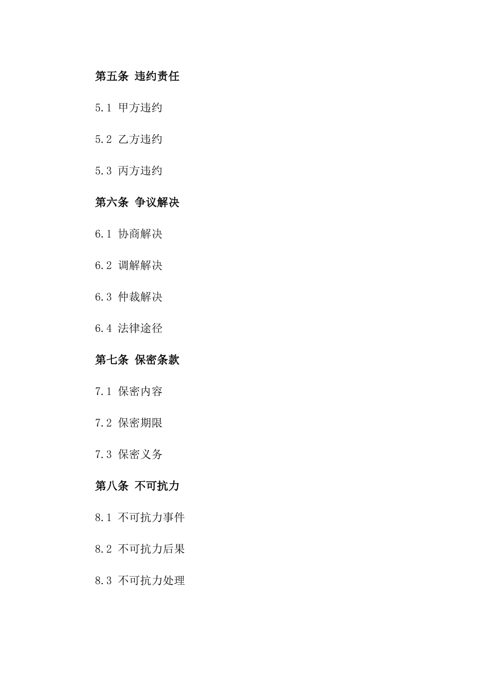 2024年物流服务居间协议范例一_第3页