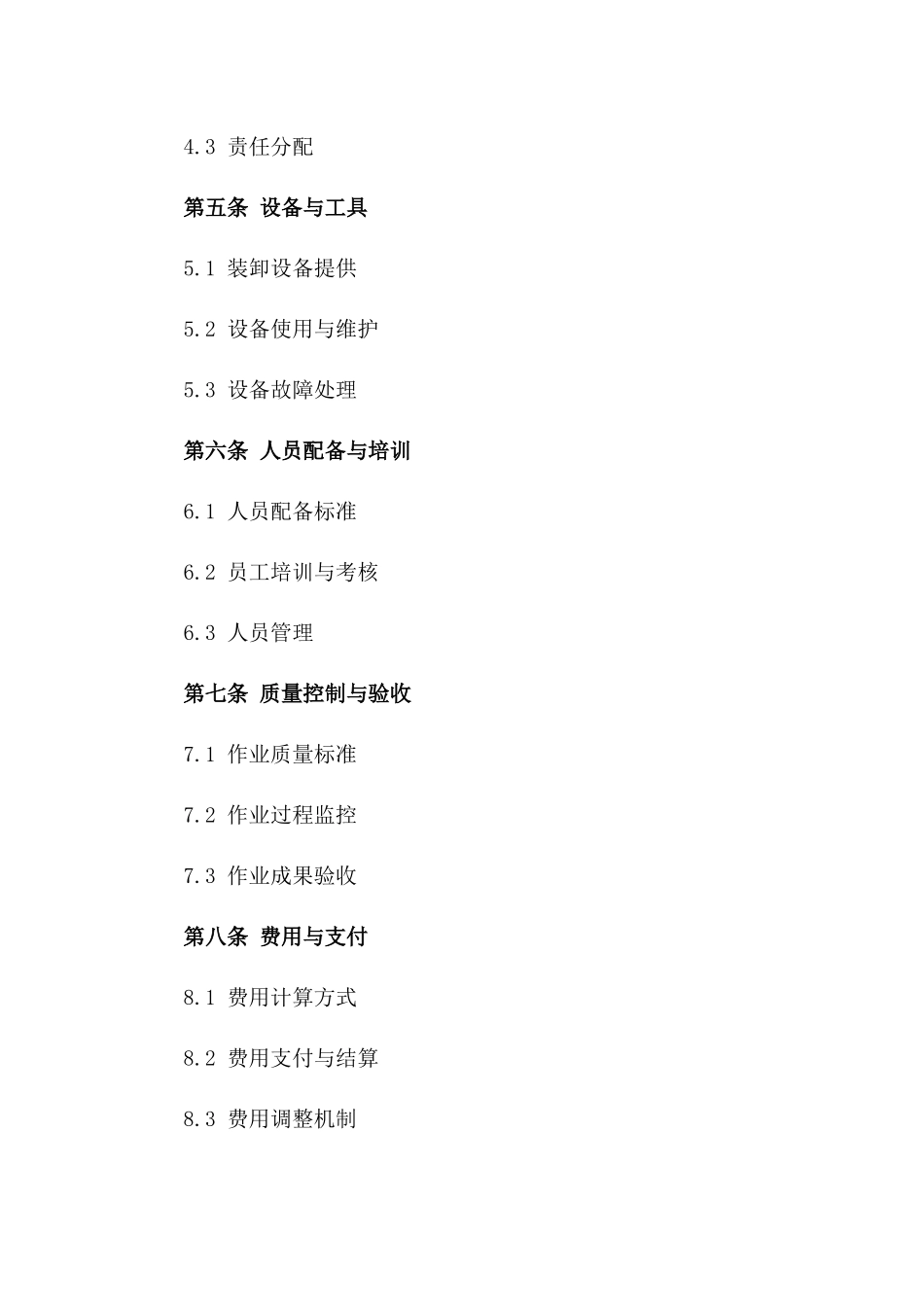 2024年标准货物装卸作业合作合同_第2页