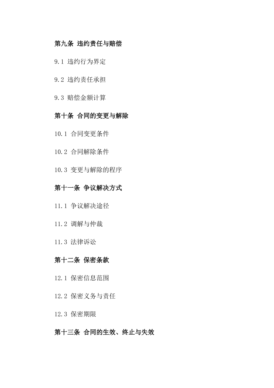 2024年标准货物装卸作业合作合同_第3页