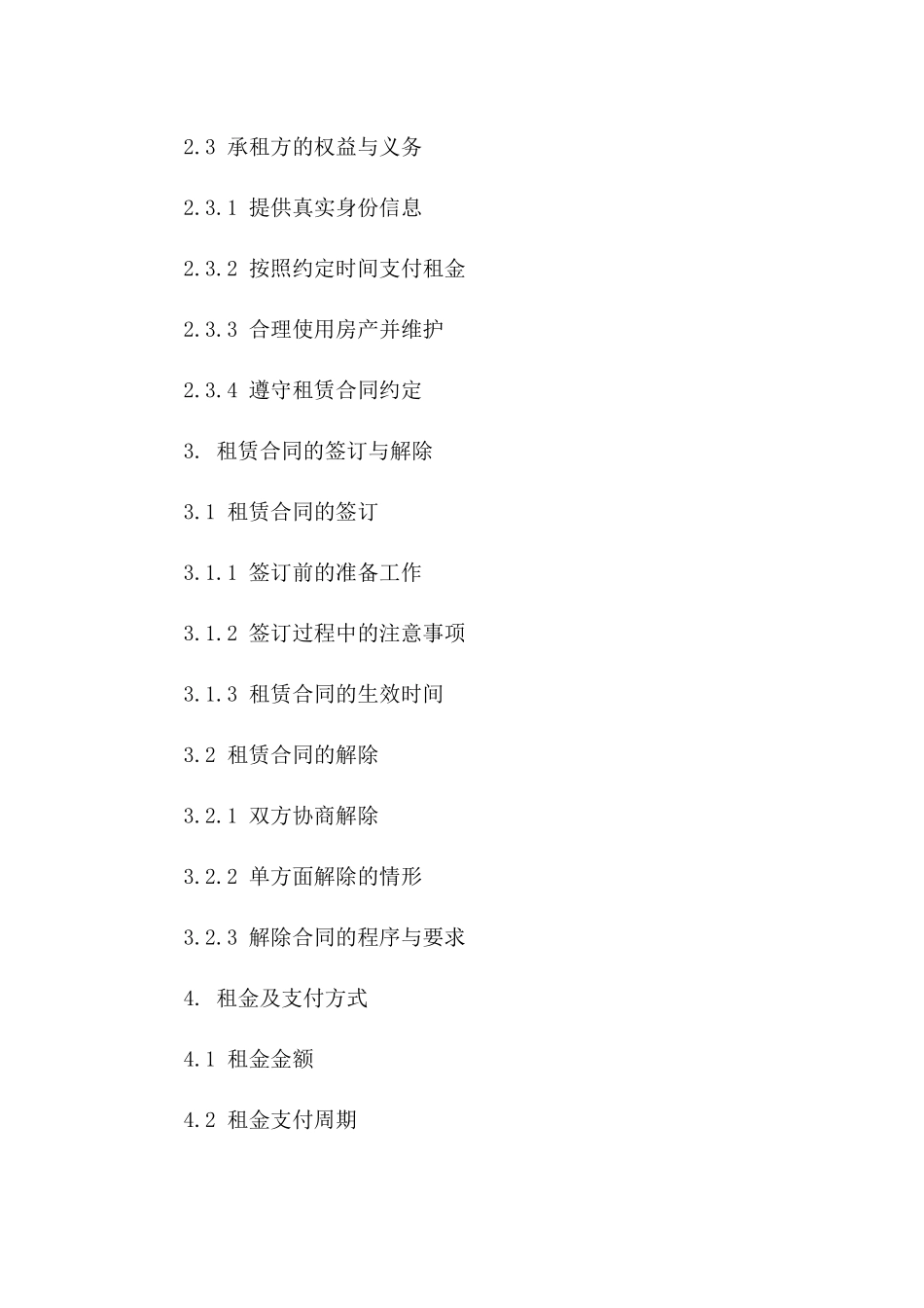 房产租赁居间服务新协议（2024年版）_第3页