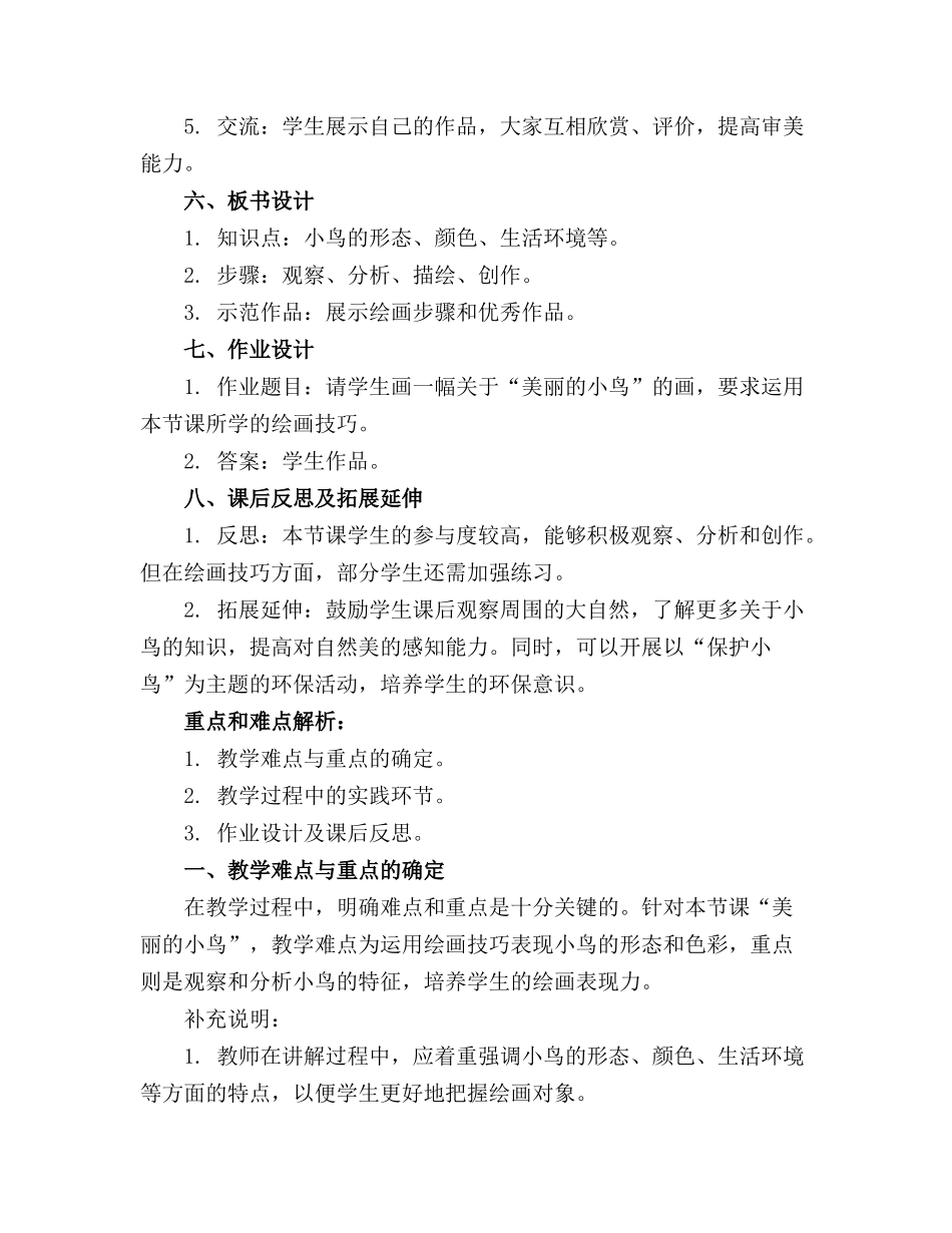 2024年中班美术美丽的小鸟教案反思_第2页