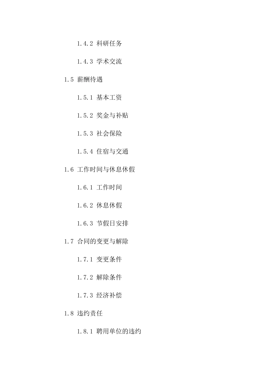 2024年版外籍专家聘用合同中英文本_第2页