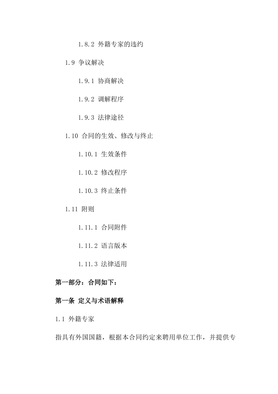 2024年版外籍专家聘用合同中英文本_第3页