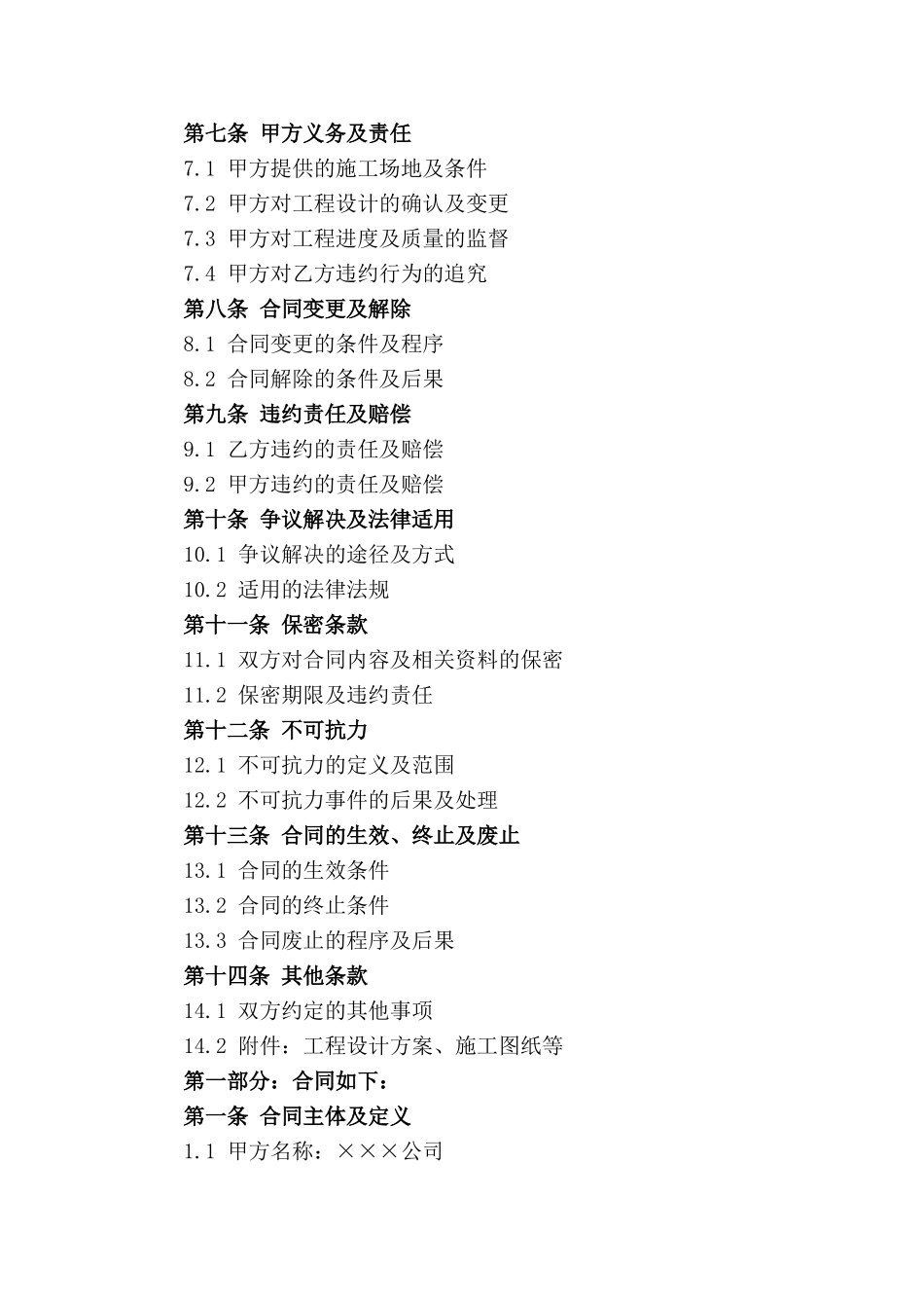 2024年装修合同标准化打印文档_第2页