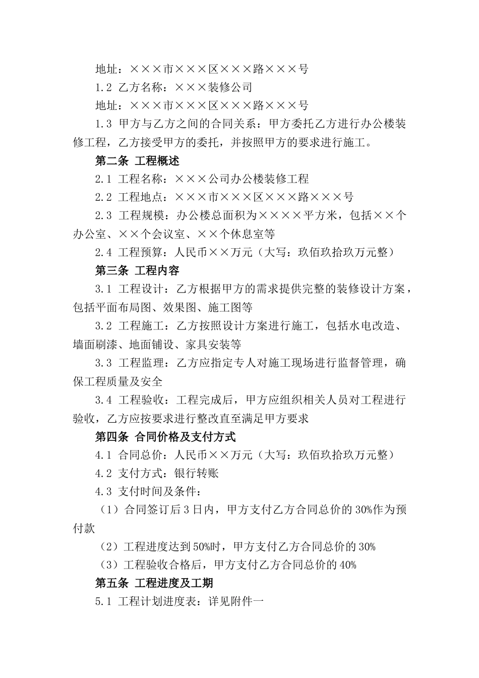 2024年装修合同标准化打印文档_第3页