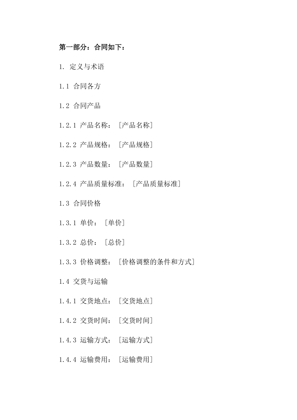 专业电子组件采购协议格式2024版版A版_第3页