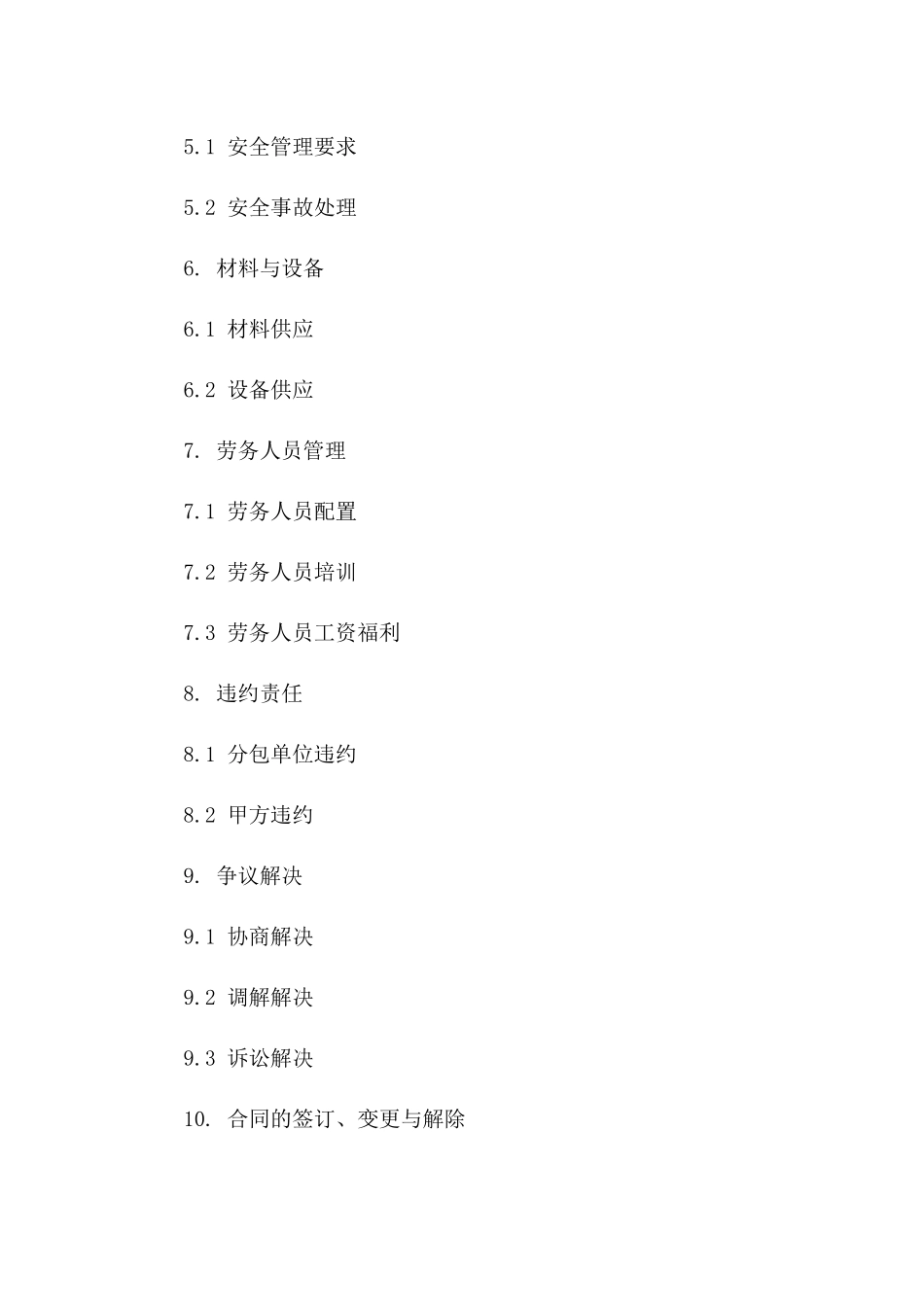 防水施工项目劳务分包协议范本版A版_第3页