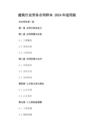 建筑行业劳务合同样本 2024年适用版
