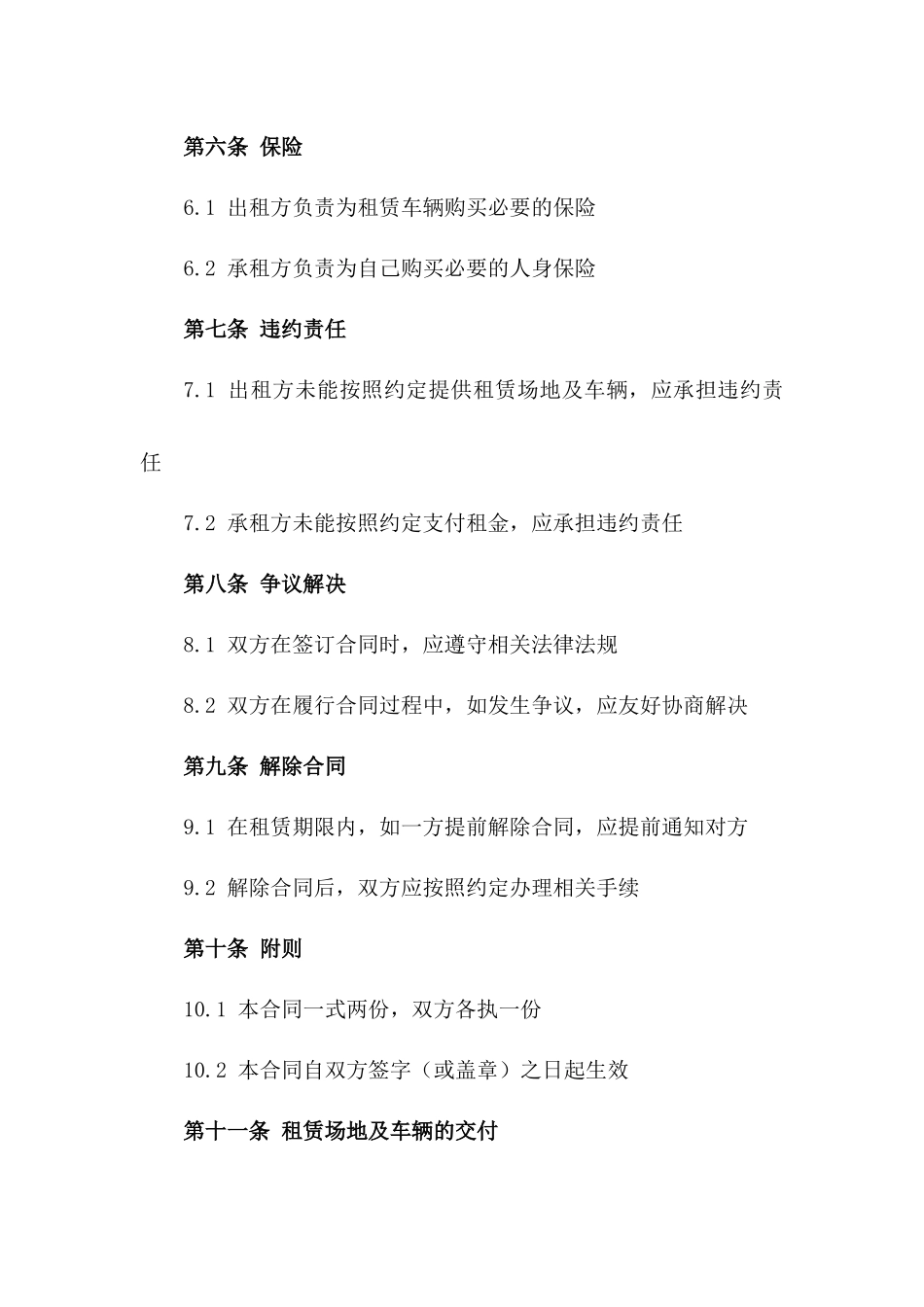 2024年度车辆租赁场地服务协议_第2页