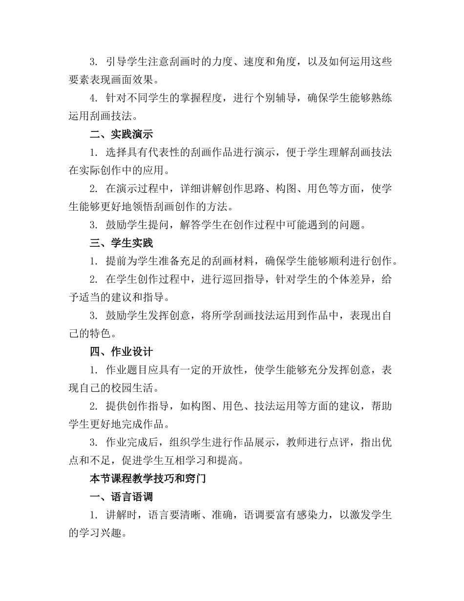 2024年刮出来的画课件课件教案_第3页