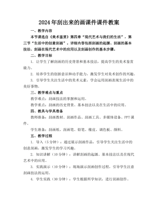 2024年刮出来的画课件课件教案