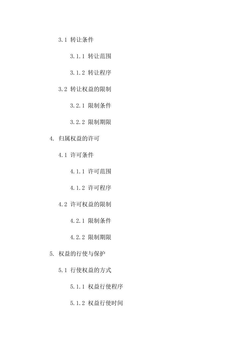 版权与专利2024归属细则合同_第2页