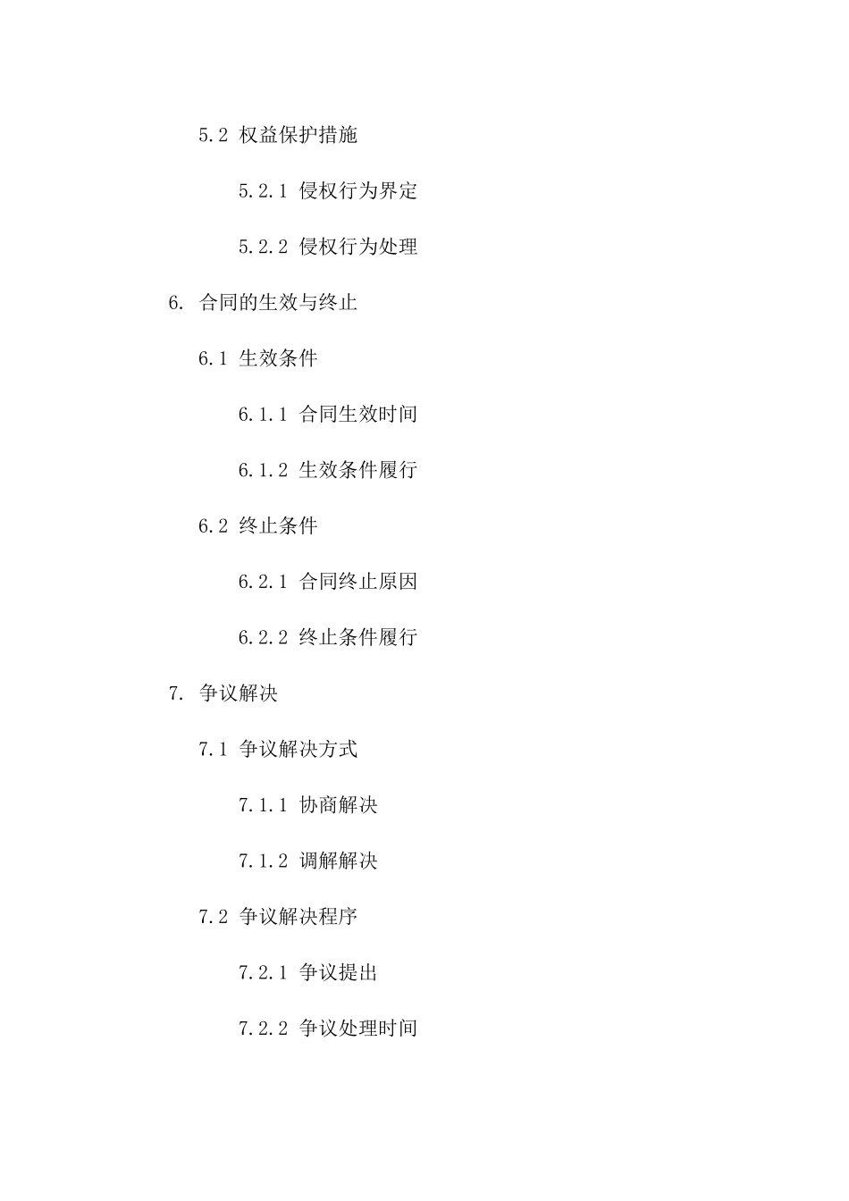 版权与专利2024归属细则合同_第3页