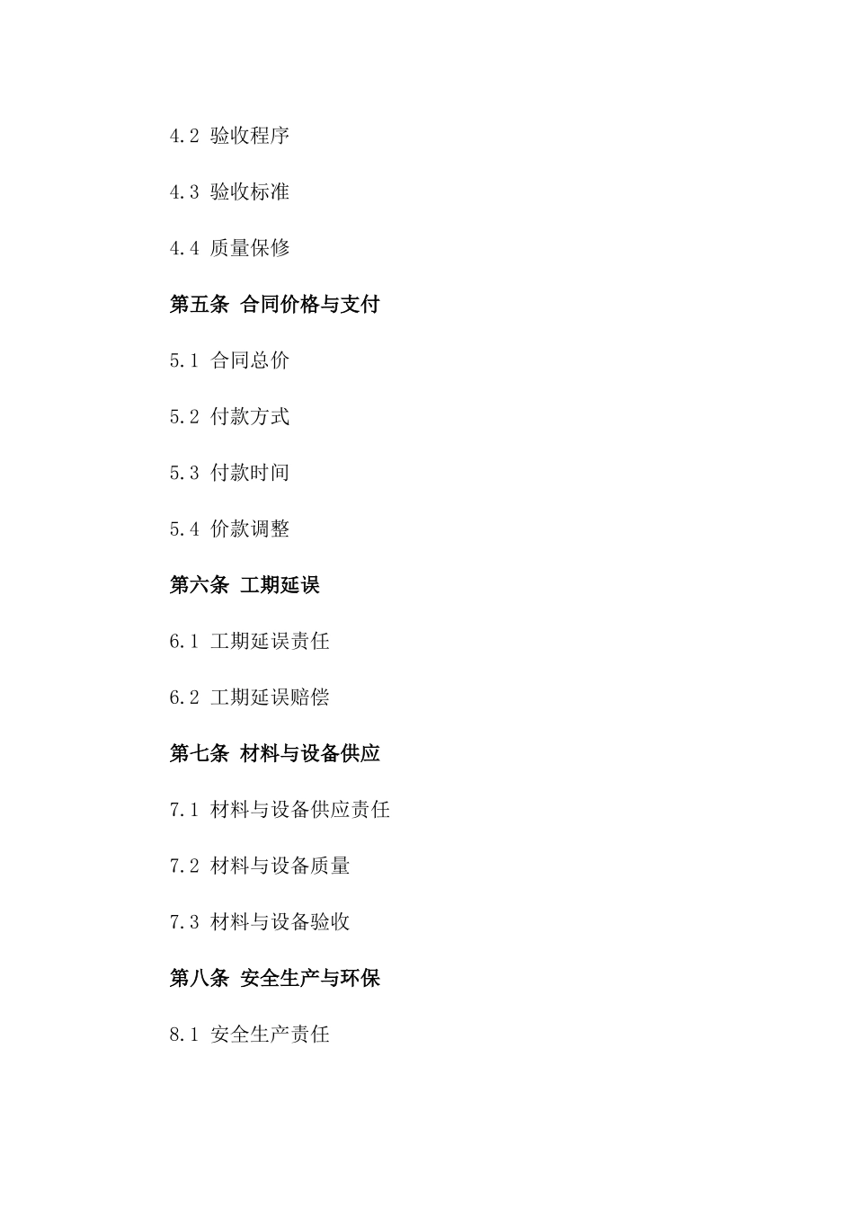 2024年室内装修钢结构工程专业施工协议_第3页