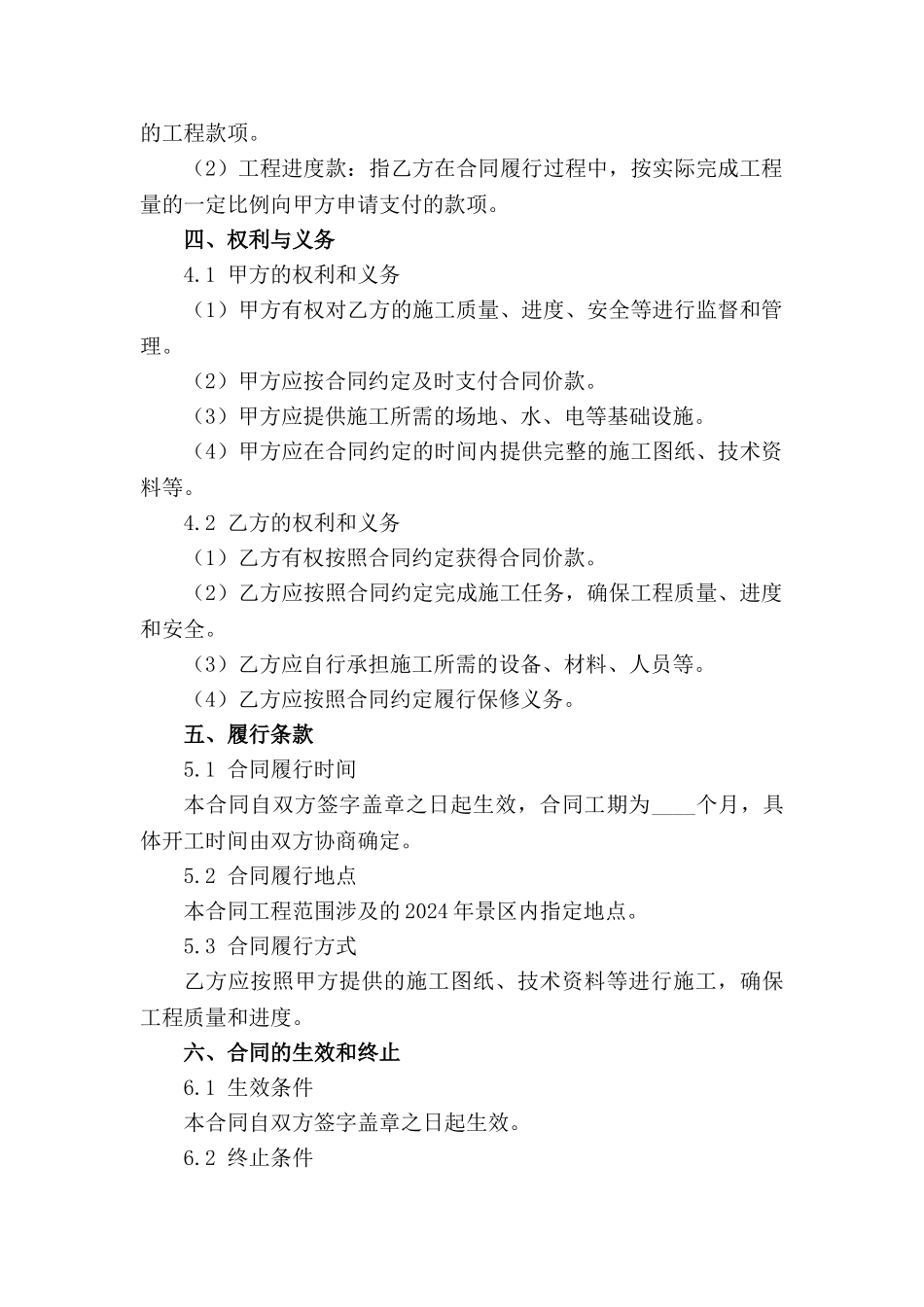 2024年景区施工承包条款范本范例_第3页