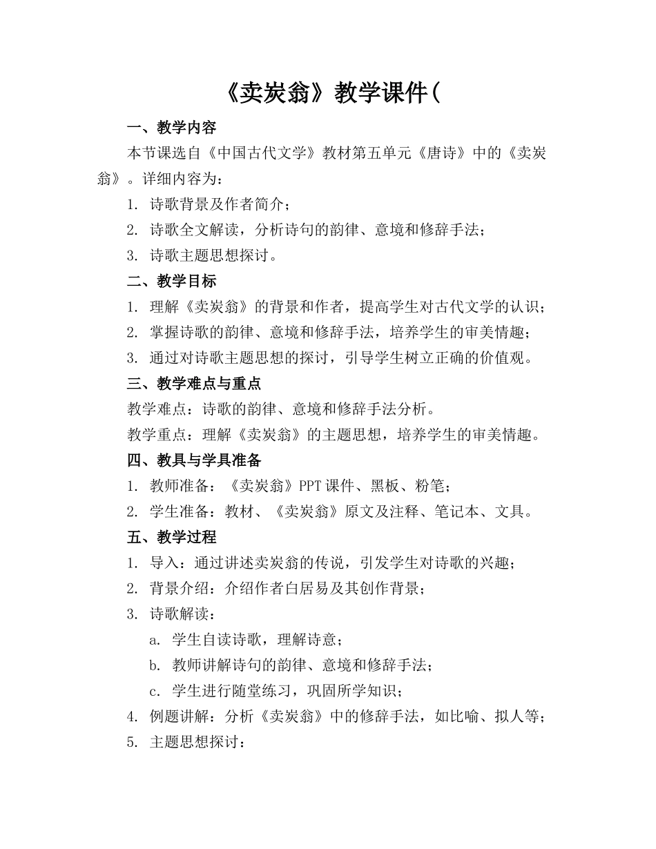 《卖炭翁》教学课件((1)_第1页