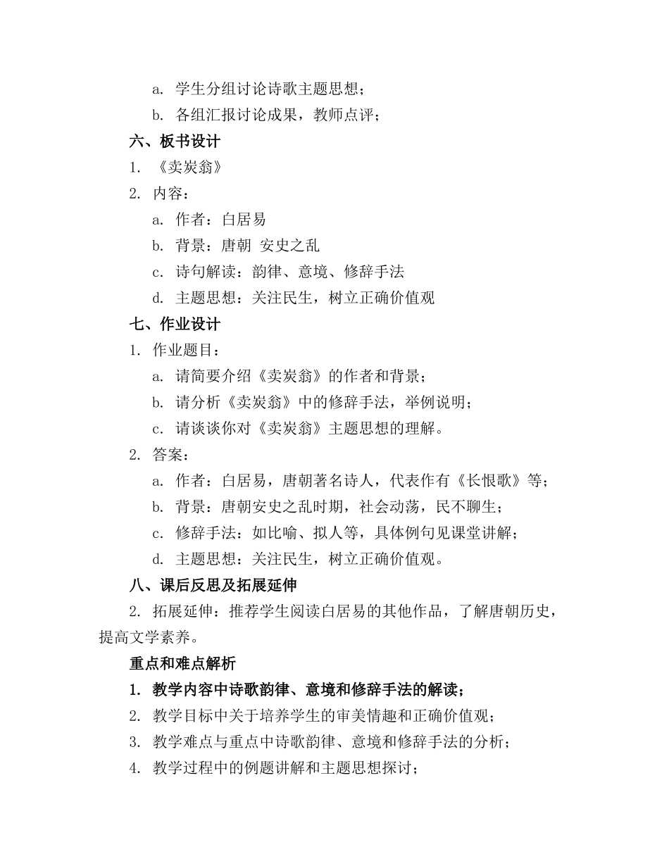 《卖炭翁》教学课件((1)_第2页