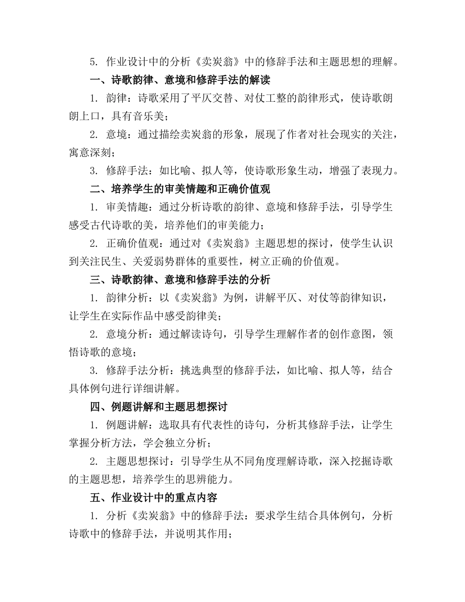 《卖炭翁》教学课件((1)_第3页