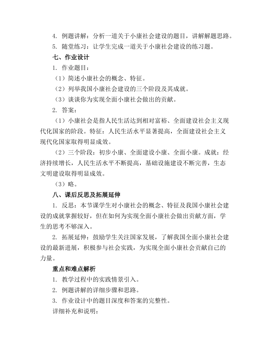 走向小康教案(5篇(1)_第2页