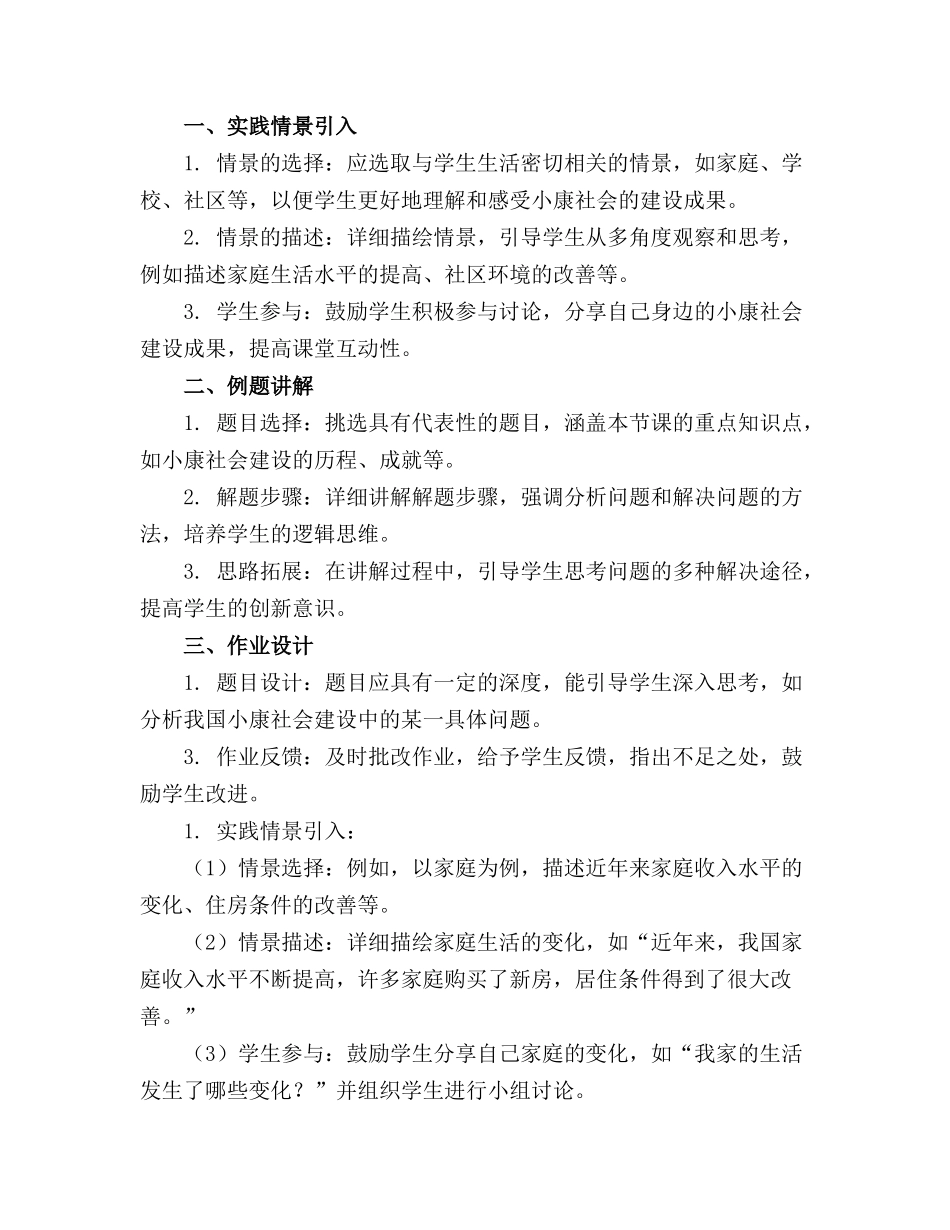 走向小康教案(5篇(1)_第3页