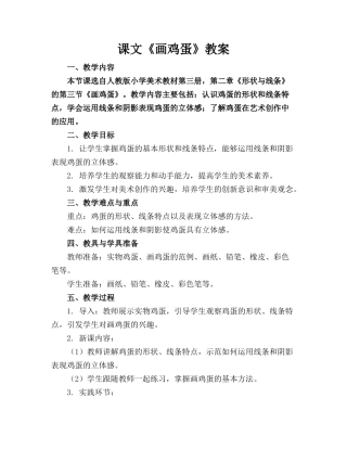 课文《画鸡蛋》教案