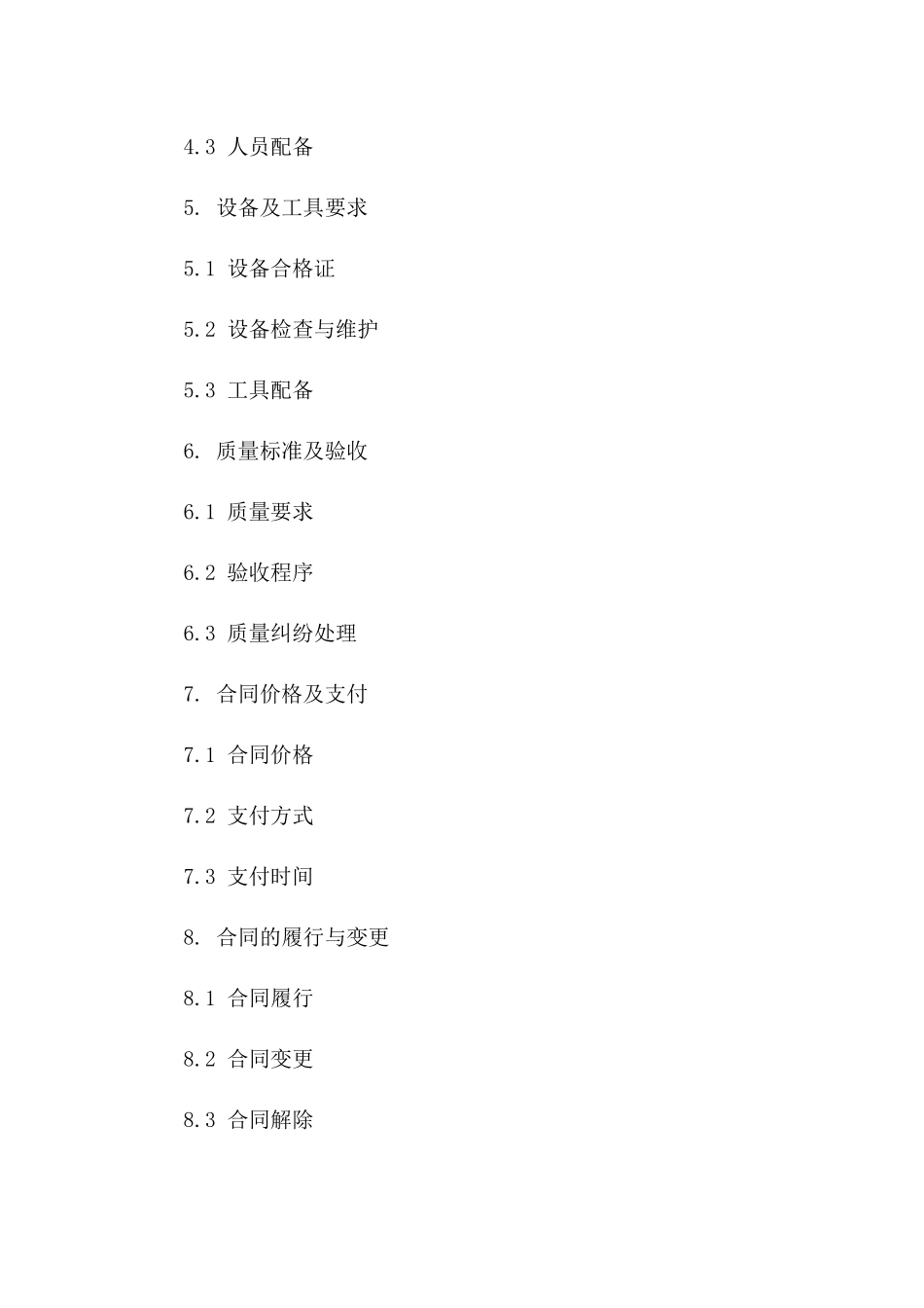 专业高空作业安全合作合同书版B版_第3页