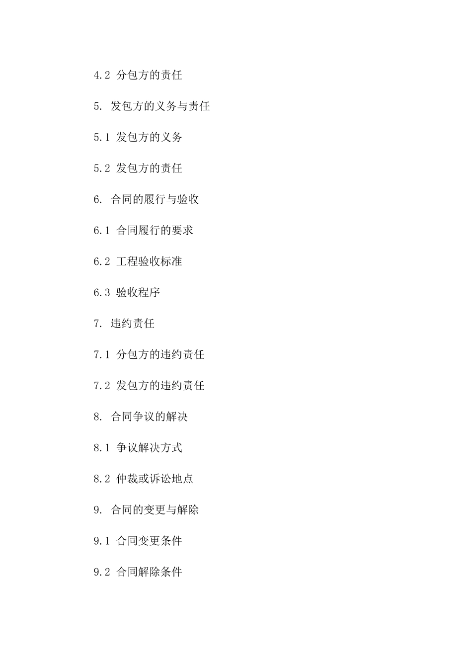 2024年度园林建设分包项目协议模板_第2页