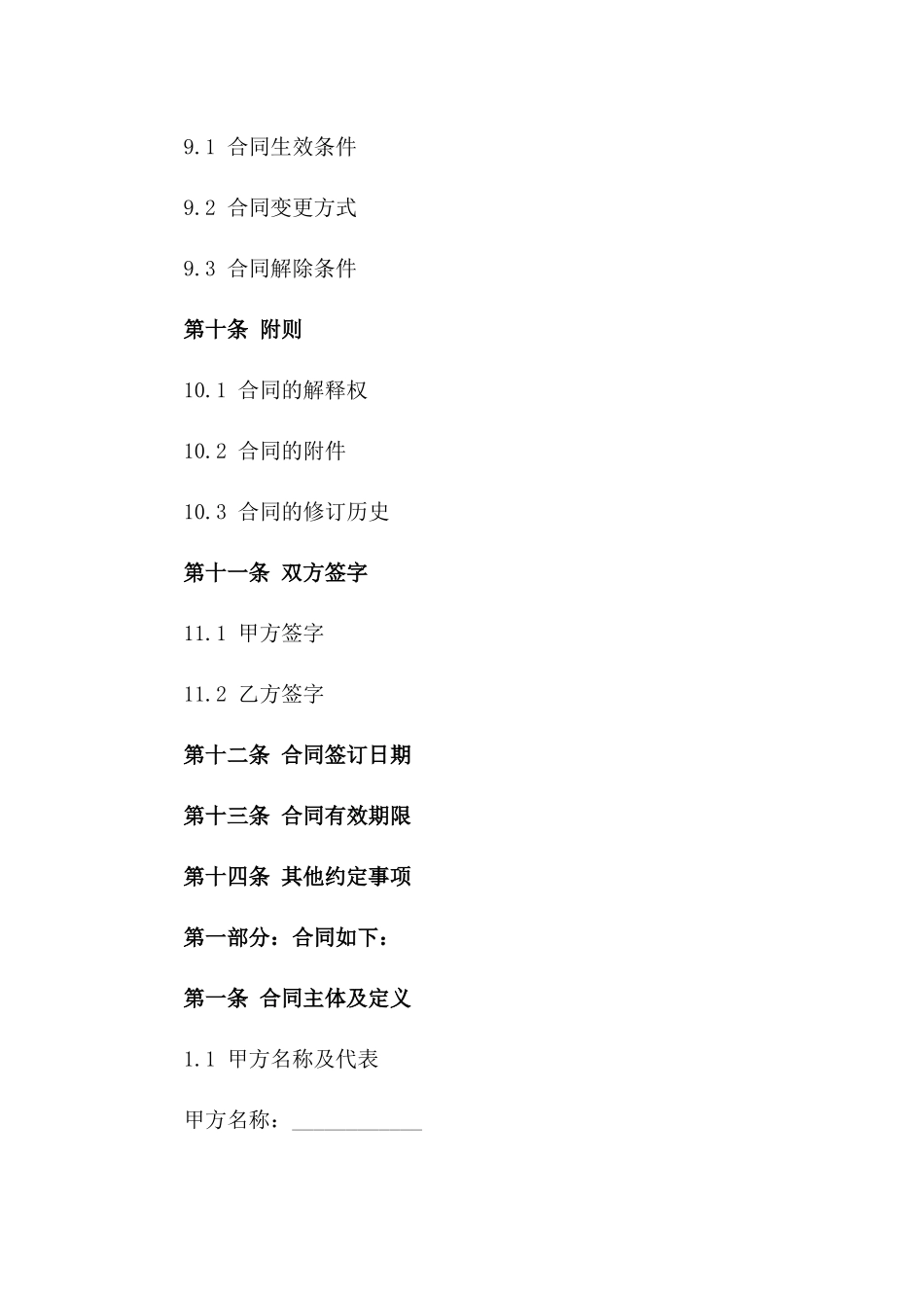 2024年包车出行合作合同_第3页