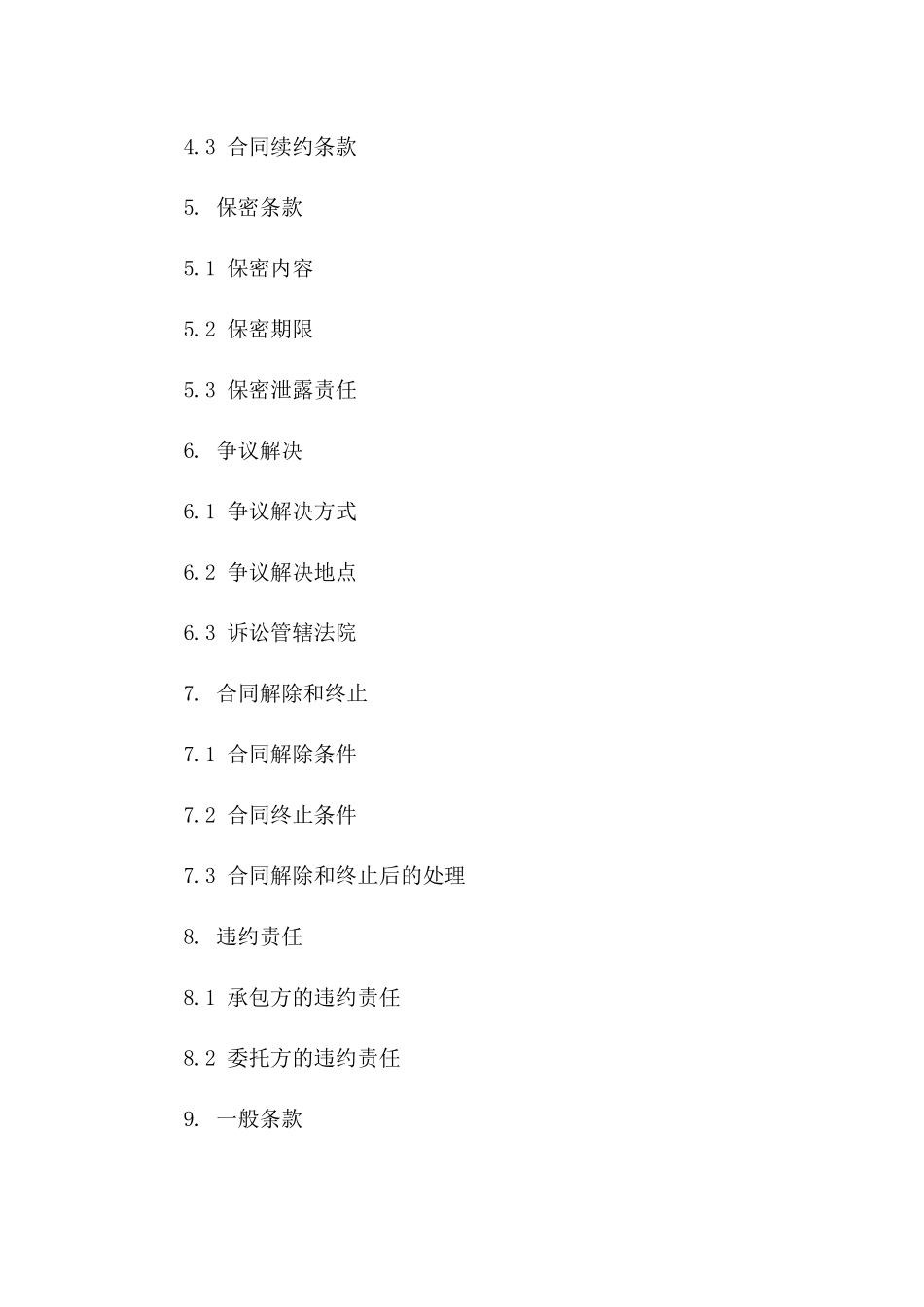 快速配送服务承包合同2024年版下载_第2页