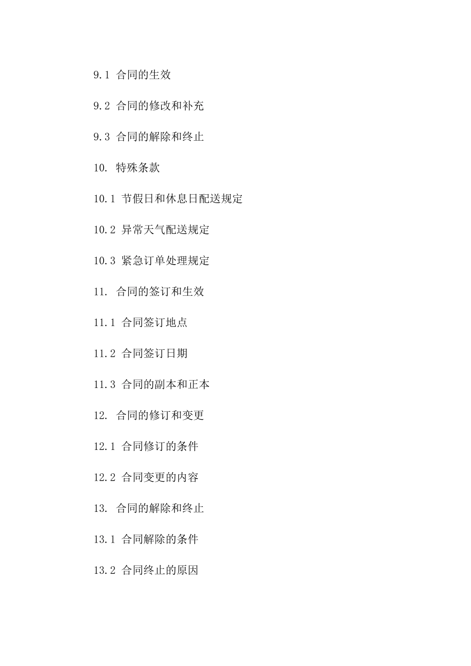 快速配送服务承包合同2024年版下载_第3页