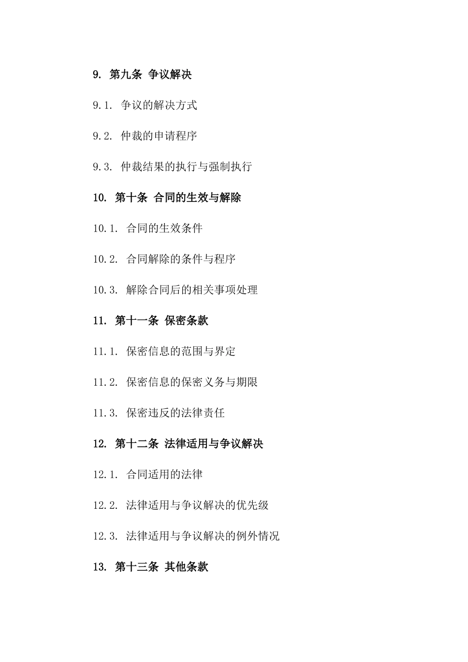 公司股份托管代理合同范本2024年适用版_第3页