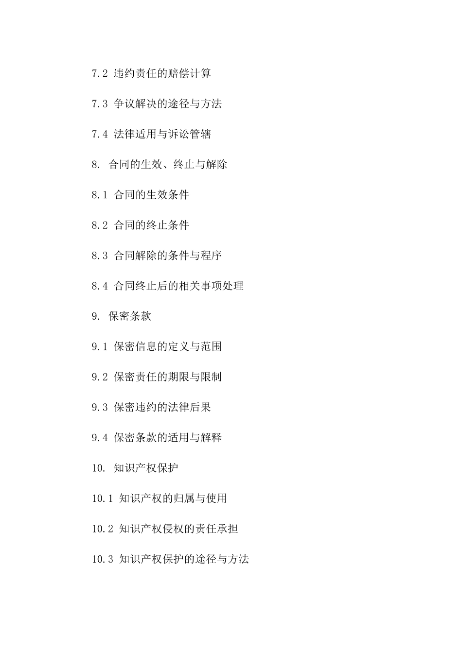 专用化学品搬运协议范本2024_第3页