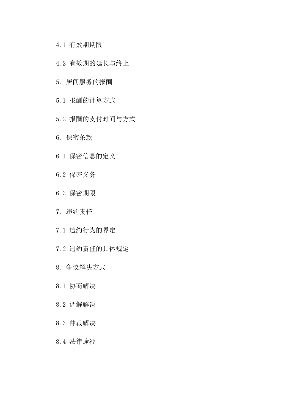 2024版全面居间服务合同模板大全解析版B版_第3页