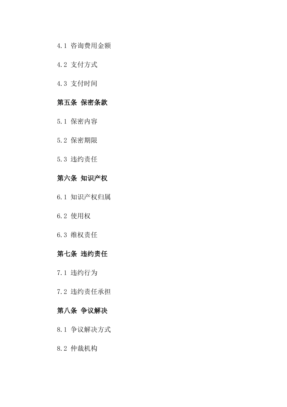 2024年高效管理咨询协作协议精编版版_第3页