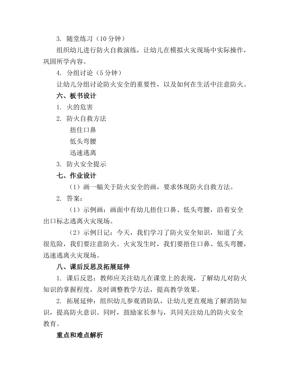 幼儿园开学第一课防火教案精选_第2页
