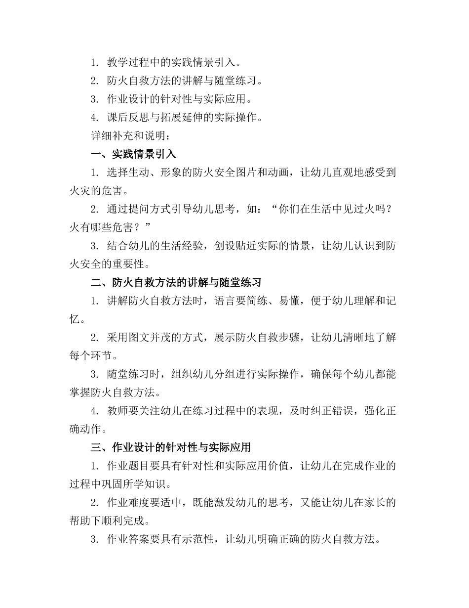 幼儿园开学第一课防火教案精选_第3页