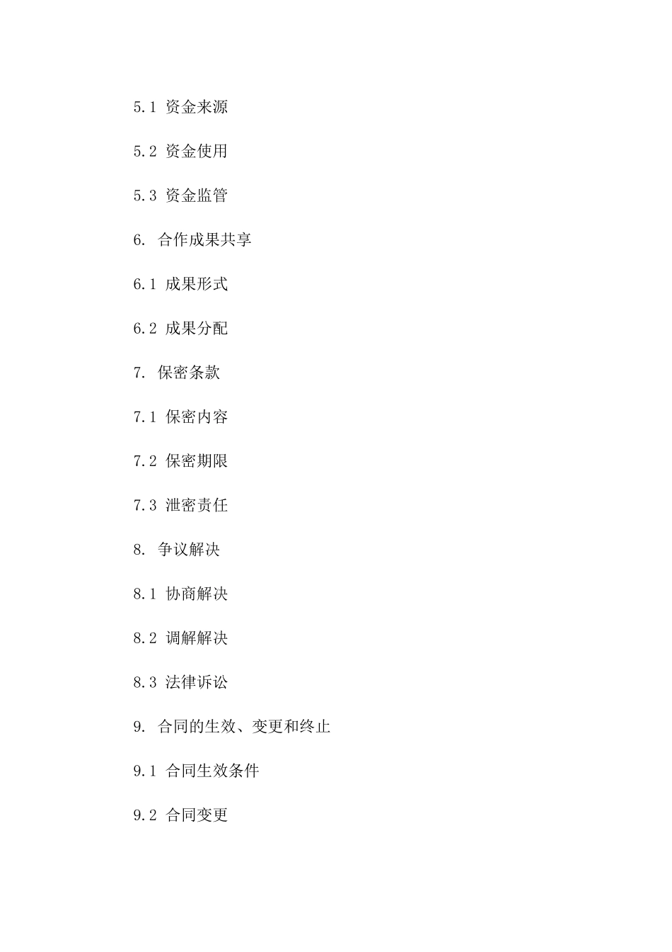 党建同行：2024年共建合作合同版_第3页