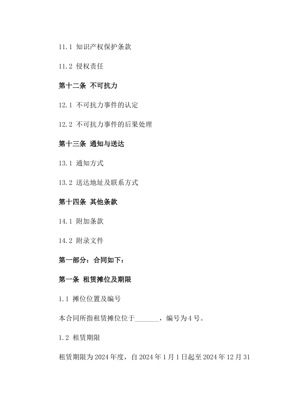 4号摊位2024年度租赁竞拍协议_第3页