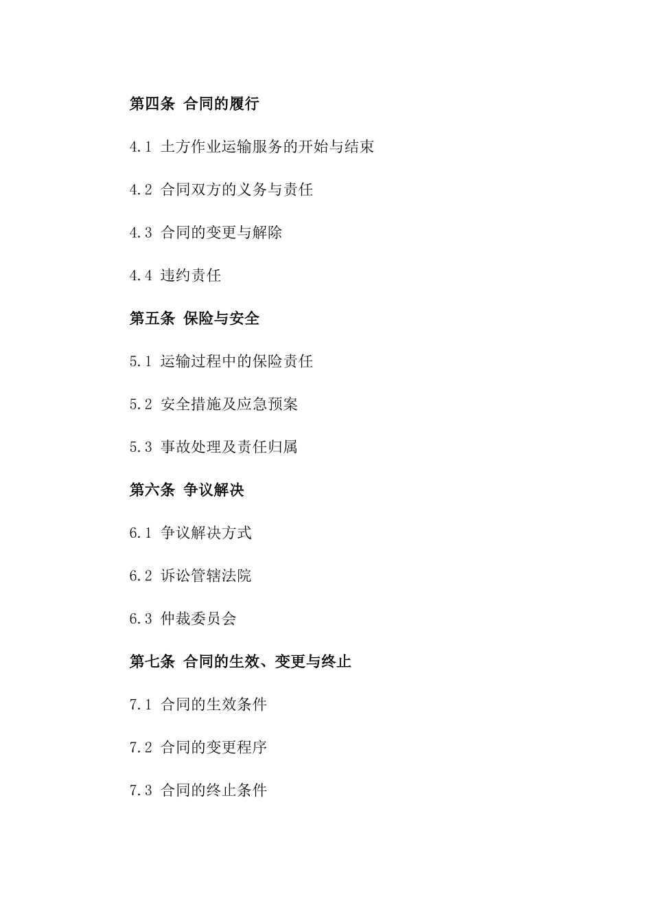 2024年土方作业运输服务协议标准格式版_第3页