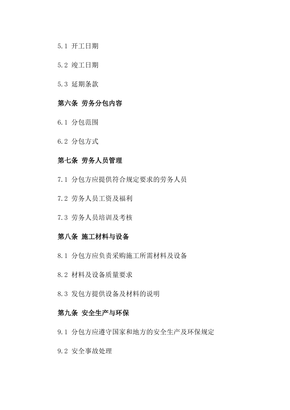 住宅水电安装工程劳务分包协议范本版_第3页