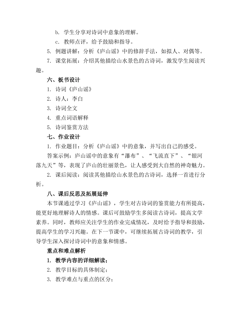 古诗词教学设计优秀教案_第2页