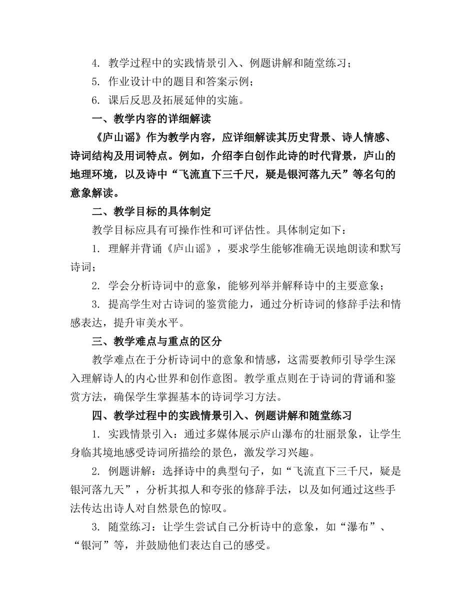 古诗词教学设计优秀教案_第3页