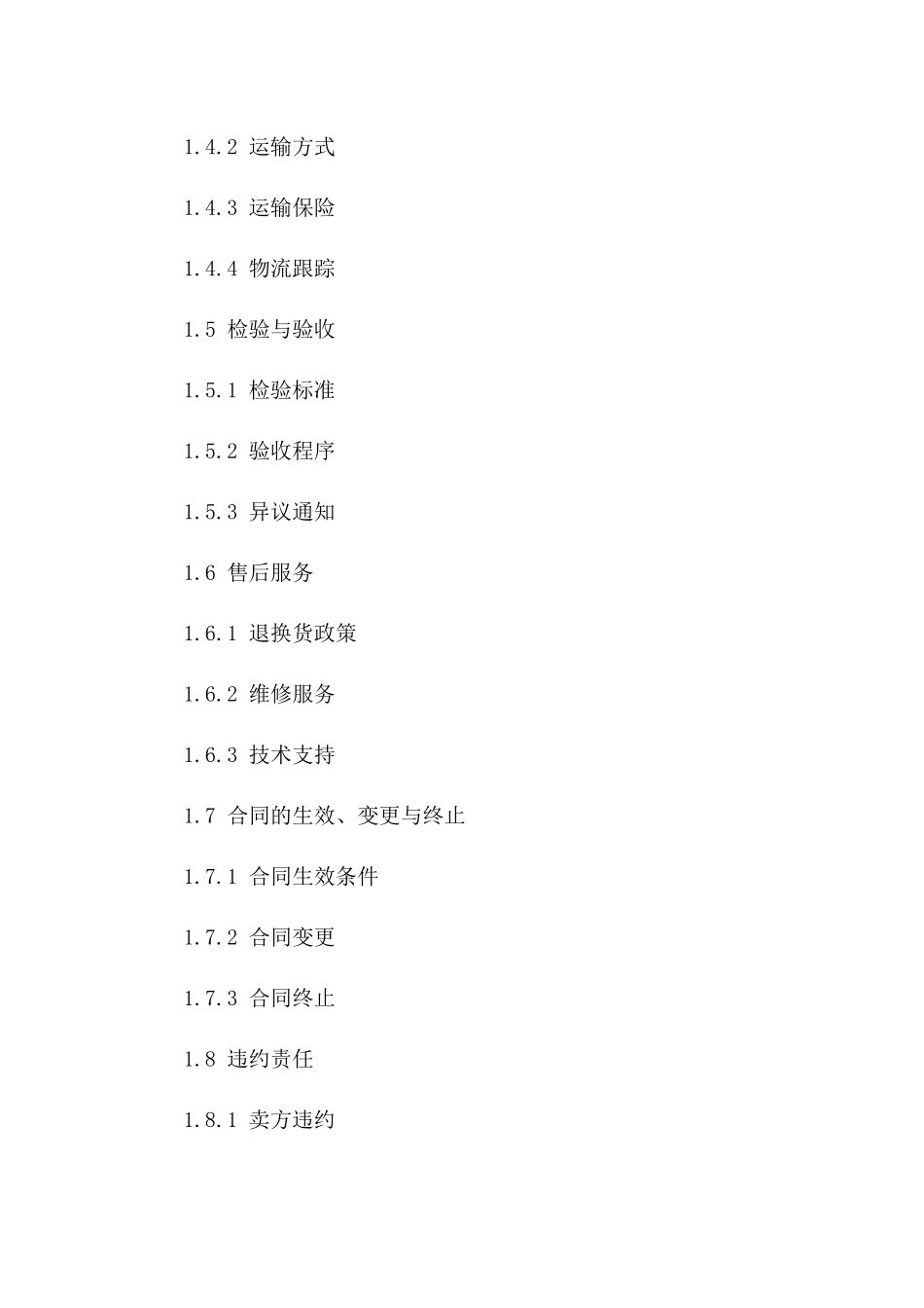 精选进口红酒贸易合同2024年版版B版_第3页